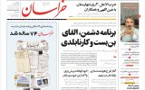 روزنامه خراسان ۷۴ ساله شد