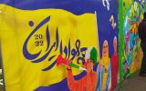 ۳ جزیره جام جهانی فوتبال در تهران ایجاد می شود