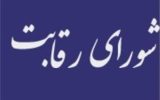 دفاع شورای رقابت از قیمت های اعلامی خود برای خودروهای مونتاژی