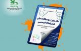 فراخوان نهمین دوسالانه ملی هنرهای تجسمی کانون پرورش فکری کودکان و نوجوانان